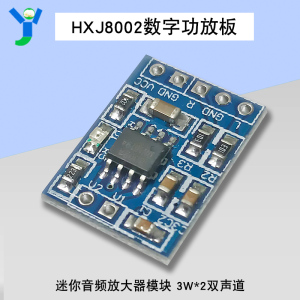 HXJ8002数字功放板音频放大器模块小型迷你 3W*2双声道 DC2-5.5V