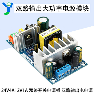 24V4A12V1A/12V6A5V1A/24V1A5V0.5A双路输出开关电源裸板隔离电源