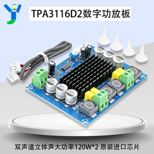 原装进口TPA3116D2芯片数字功放板模块双声道立体声大功率120W*2