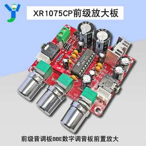 XR1075CP 前级音调板BBE数字调音板音频处理器前级放大板前置放大