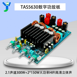 TAS5630数字功放板模块2.1声道300W+2*150W大功率HIFI高清立体声