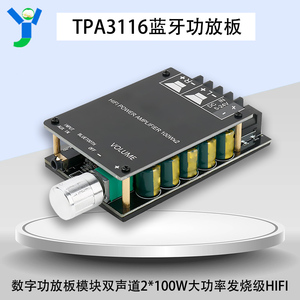 TPA3116D2蓝牙数字功放板模块2.0双声道2*100W大功率发烧级HIFI