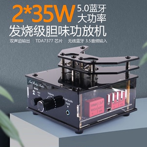 蓝牙5.0胆机功放电子管前级人声HIFI胆机TDA7377后级胆机2*30W