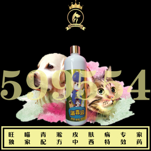 旺喵青淞宠物卫士 (QQ599554) · 犬猫清香持久型消毒水　500ml