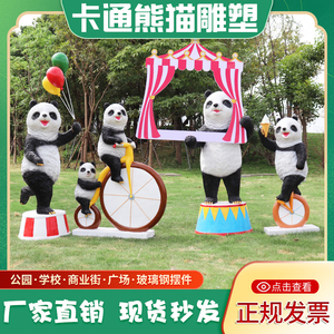 户外卡通熊猫雕塑相框动物座椅摆件公园庭院幼儿园网红景区装饰品