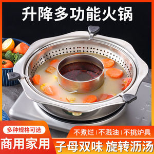 子母锅火锅电磁炉专用锅家用旋转式升降鸳鸯锅不锈钢火锅盆商用。