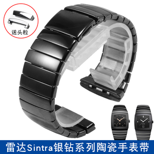 适配雷达Sintra银钻系列黑色陶瓷手表带男女款头粒表链配件26mm29