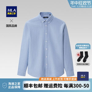 HLA/海澜之家纯棉长袖衬衫春秋款休闲蓝色商务正装短袖衬衣男白色