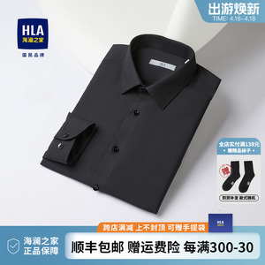 HLA/海澜之家免烫黑色长袖衬衫休闲白色商务绅士正装长衬衣男面试