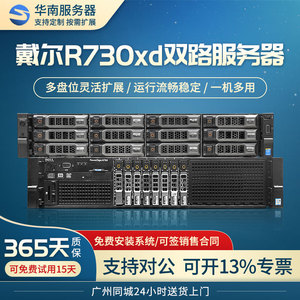 Dell戴尔R730XD服务器2U主机24盘双显卡48核虚拟计算存储R720R740