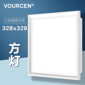 VOURCEN 328*328集成吊顶LED平板灯照明灯巨奥今金顶集成吊顶通用