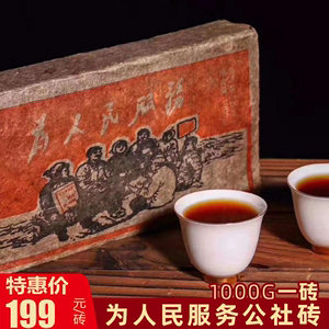 1976版老班章普洱茶熟茶砖宫廷特级为人民服务陈年熟老茶砖1000g