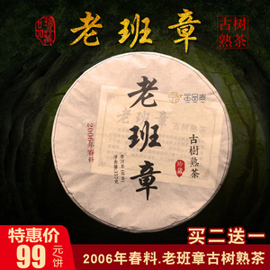 06年老班章普洱茶熟茶饼十年以上特级饼茶云南勐海陈香七子饼357g