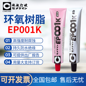 日本CEMEDINE施敏打硬EP001K AB环氧树脂胶粘剂 玻璃钢粘结强力胶