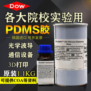 中科院道康宁DC184原装PDMS184光学胶灌封胶聚二甲基硅氧烷进口