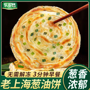 正宗葱油饼老上海40片速冻特色家庭早餐速食食品半成品千层手抓饼