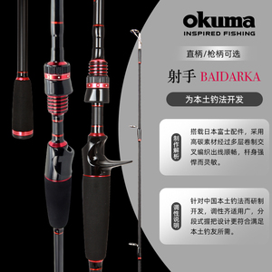 OKUMA宝熊路亚竿射手直柄枪柄碳素超轻远投泛用远投竿鱼竿钓竿