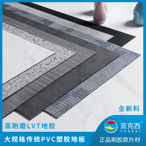 亚克西PVC地板石塑胶地板仿大理石地毯纹加厚商用LVT地胶板片材