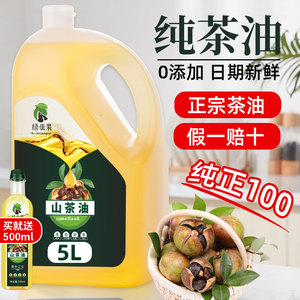 江西正宗茶油野山茶油5L纯正健康食用油官方旗舰店一级纯山茶籽油