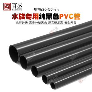 黑色PVC水管鱼缸水管塑料管饮用水管材周转箱底滤管子20 25 32 40