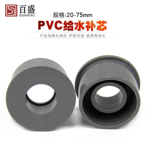 PVC补芯塑料接头1寸变6分转4分转2寸补心变径20 25 32 40 50 63mm
