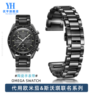 代用OMEGA SWATCH斯沃琪欧米茄联名手表带男女陶瓷超霸行星表链