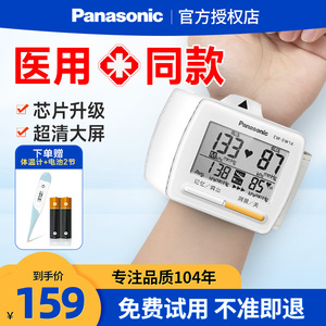 松下手腕血压计医院专用量腕式电子测量仪器高精准家用正品医用