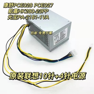 包邮原装联想10针电源PCE027 HK280-23PP通用PA-2181-1  180W电源