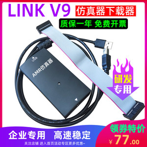 JLINK V9仿真器STM32 AMR单片机下载器V8调试编程开发板烧录稳定