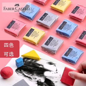 德国Faber Castell辉柏嘉可塑橡皮绘画素描专用可塑性橡皮泥可拉丝软像皮擦美术用品可素橡皮擦 学生擦得干净