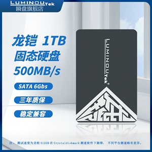 龙铠固态硬盘1t 720g sata3.0接口固态1t台式机笔记本固态硬盘1tb