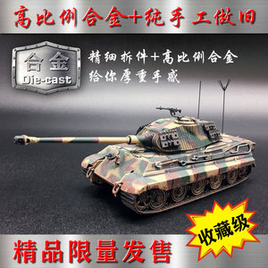 德国虎王坦克模型 免胶分色 合金非玩具摆放收藏礼品