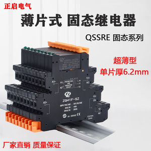 超薄固态继电器24v直流控交流薄型片式端子中间继电器模组QSSRE