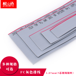 FC灰色排线JTAG显示屏排线1.27mm间距12/16/20/34/40P适用2.54mm