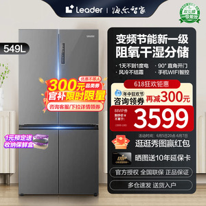 [549L大容量]海尔电冰箱Leader十字对开双门四门风冷无霜一级家用