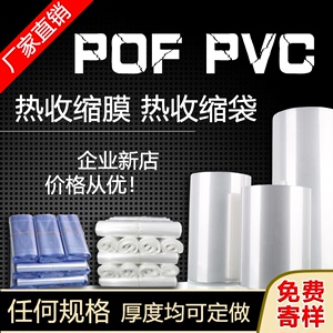 PVC热风收缩膜热缩袋套大号加厚POF遥控器透明包装对折膜筒状定做