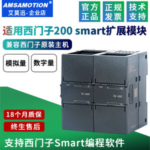 艾莫迅兼容西门子Smart200PLC系列IO扩展模块AE08/AQ04/AM06/AM08