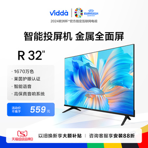 Vidda R32 海信电视 32英寸全面屏网络语音投屏平板液晶电视43