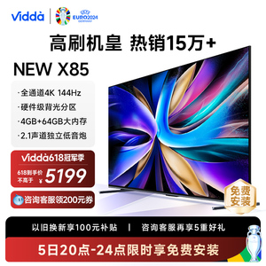 Vidda 海信电视 NEW X85英寸144Hz高刷网络电视机液晶电视机100