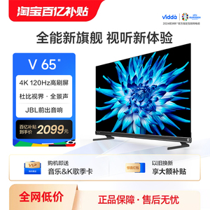 Vidda V55英寸海信120Hz智能高刷4K声控投屏液晶音乐电视机家用65