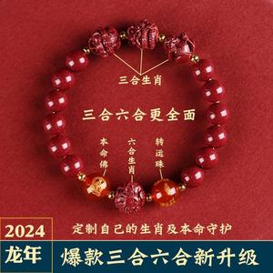 2024龙年朱砂三合手串本命年手链女转运珠六合属羊鼠猴狗牛申子辰