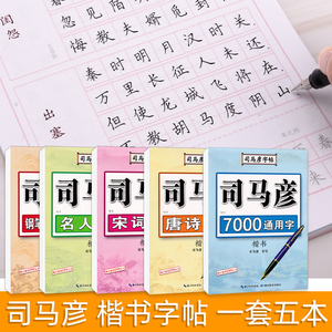 司马彦字帖名人名言 司马彦字帖名人名言品牌 价格 阿里巴巴 司马彦字帖名人名言 司马彦字帖名人名言品牌 价格 阿里巴巴