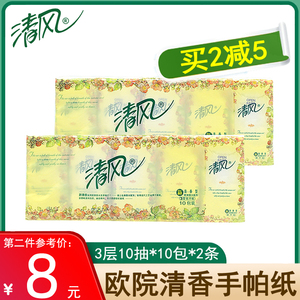 清风B66ATS2欧院清香手帕纸标准包装10片装10包纸巾餐巾纸 2条