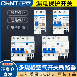 正泰空气开关带漏电保护器32a空开总开2P63a三相电漏保家用断路器