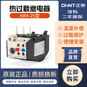 正泰热过载继电器 热保护器 NR4-25/Z 16-25A JRS2 过流电流可调