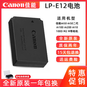 佳能LP-E12电池原装适用佳能M50 M50二代  M100 M200 100D M相机.