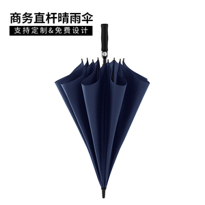 红叶线下同款-直杆雨伞可定制logo防晒防紫外线太阳伞长柄广告伞
