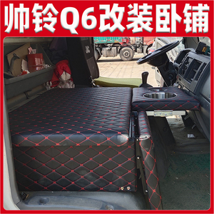 适用于江淮帅铃Q6轻卡卧铺改装4.2米货车睡觉神器 单排折叠床板