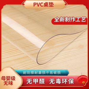 桌垫pvc超薄软薄膜塑料透明桌布防尘防水100cm超薄0.3mm桌面膜0.5