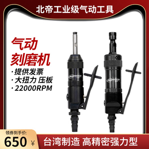 台湾北帝气动刻磨机直磨机修磨风磨机BD-13-2 BD-26-20压板式开关